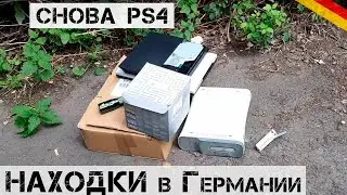 Выкинули Xbox, PS4, КУЧУ ПК и НОВЫЙ ДВИГАТЕЛЬ?! | Мои находки на свалке в Германии