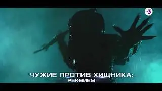 Космические мегаблокбастеры ¦ Чужой против хищника. 2 части  ¦ 11 мая с 