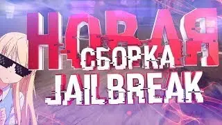 • ОБЗОРЧИК + СЛИВ НОВОЙ ПРИВАТНОЙ СБОРКИ! • Pozitiv | JAILBREAK | CS 1.6 Доработка + исходники | JBM