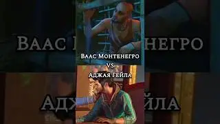 Ваас Монтенегро против Аджая Гейла 