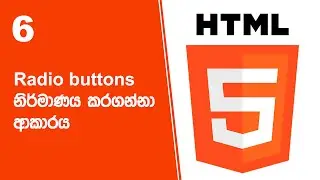 HTML Project 09 Step 06 | Radio buttons නිර්මාණය කරගන්නා ආකාරය