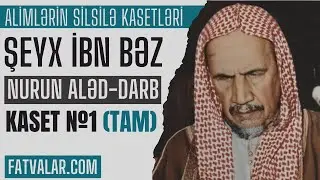 Şeyx İbn Bəz - Nurun aləd-Darb I 1-ci kaset (TAM) I fatvalar.com