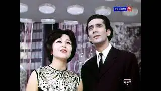 Луиза и Батыр Закировы - Где же ты, счастье! (1969)