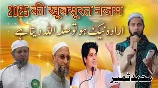 Emotional Naat 2025 Irade Naik Ho To Sila Allah Deta Hai 💖 | New  | M.A.A. Official | voice sameer 