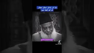 Dr Israr Ahmed and the truth of world..