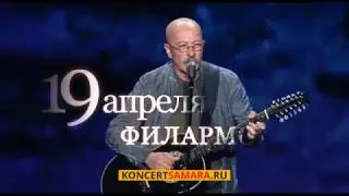 Александр Розенбаум в Самаре!