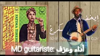موسيقى أمازيغية أصيلة من قلب التراث | استمع لجمال الألحان!