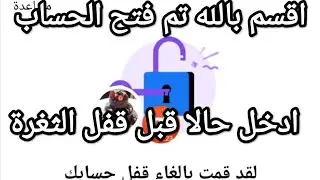 فتح حساب الفيسبوك المغلق بدون اثبات هوية ✨ اقسم بالله تم فتح الحساب 2022