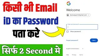 Email id ka password kaise pata kre | Forget Gmail Id password | Email id password