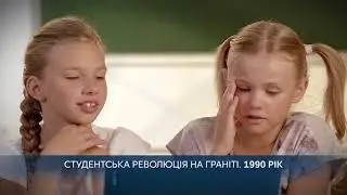 Незалежність очима дітей. Ролик 4.