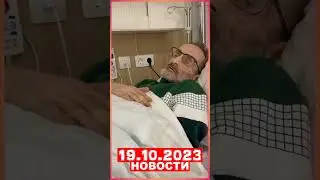 ПОСЛЕДНИЕ НОВОСТИ О СОСТОЯНИИ ДЯДИ СЛАВЫ! СЫН БЛАГОДАРИТ СЕМЬЮ ЗА ПОДДЕРЖКУ! 