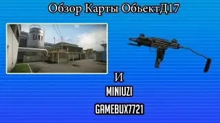 [Warface] - Обзор Карты ОбьектД17 с MiniUzi