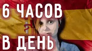 как я учила испанский и не умерла