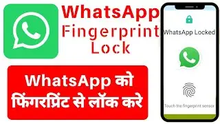 How to fingerprint lock in whatsapp | fingerprint kaise lagaye   