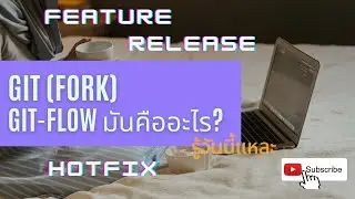 Programing:สอนโคตรพื้นฐาน GIT EP.29 (GIT FLOW)