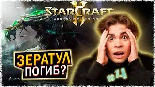 АМУН ЗАХВАТИЛ АРТАНИСА? | Nix ИГРАЕТ В StarCraft II ЗА ПРОТОССОВ #4