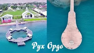 Рух Ордо Чолпон-Ата