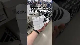 В спортмастере снова брак? 