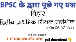 bihar super tet previous year question paper | bihar teacher previous year question paper 1993 |