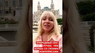 ПОЧЕМУ ОТКАЗЫВАЮТ  В ИНТИМНОЙ БЛИЗОСТИ? А НУЖНО  ЛИ? #секретысчастья  #психологияотношений  #любовь