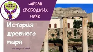 Школы и гимназии Древней Греции ▶История древнего мира