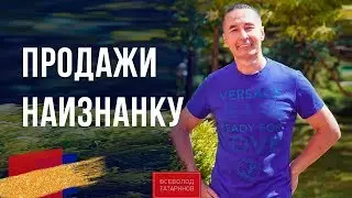 Как стать гением продаж. Навык продаж. Откровенный разговор | Всеволод Татаринов