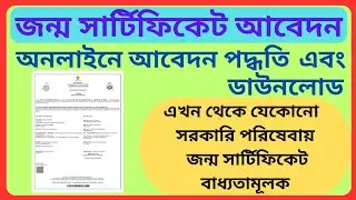Birth Certificate Online Apply West Bengal 2023 | Delayed Birth Certificate Online Apply