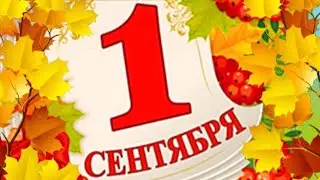 Первоклашки, всюду первоклашки!Видеоклип на 1 сентября в Школе