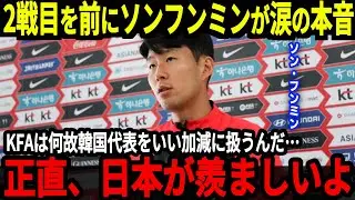 【アジア最終予選】2戦目を控えた日本と韓国のある事が違いすぎると話題に！そして韓国内では現状を嘆き続ける声が…【海外の反応】