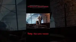 Vigor - Все моє тепло