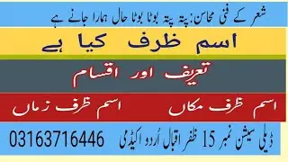 @Ism e Zarf in Urdu || اسم ظرف کی تعریف |اسم تصغیر کی تعریف اور مثال|Patta Patta Boota Boota