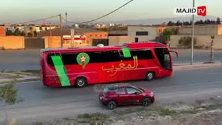 فيديو وصول المنتخب الوطني المغربي  إلى الملعب الشرفي وسط حراسة أمينة مشددة.