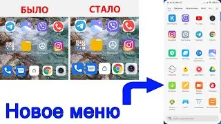 Новые фишки рабочего стола Xiaomi. Меню приложений и размер значков