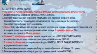 Первый в Мире Онлайн Банк Сетевого Маркетинга  uprivatebanking