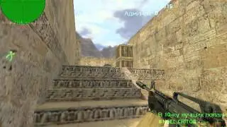 cs 1.6 2 серия