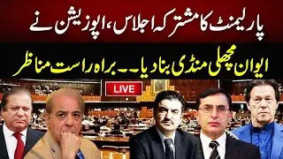 🔴LIVE | National Assembly Session LIVE | Opposition Vs Govt
