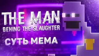 The man behind the slaughter СУТЬ МЕМА | Дизар