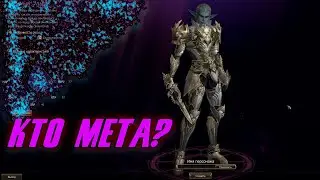 Кто  мета в Lineage 2 main ?