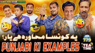 Jani Team Ne Banayi Punjabi Ki Example | Tea Time with Sajjad Jani Episode 779