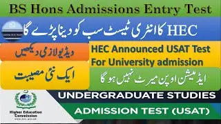 Undergraduate Studies Admission Test | HEC will Conduct Entry Test For Universities