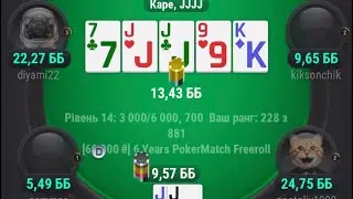 Подборка из [60 000 £] 6 Years PokerMatch Freeroll
