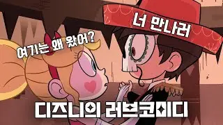 어쩌다 말괄량이 공주를 사랑하게 된 소년 | 별나비 스토리 한 번에 몰아보기