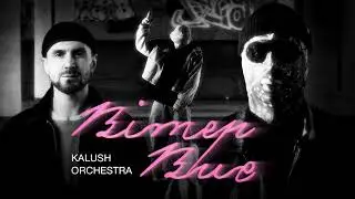 Kalush Orchestra - Вітер виє