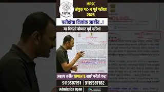📢 MPSC संयुक्त गट- ब पूर्व परीक्षा 2025 | परीक्षा दिनांक जाहीर..! | MPSC Pre Exam Date 2025