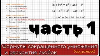 Плюс перед скобками, минус перед скобками. Как правильно раскрыть скобки? часть 1.