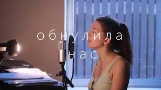 dava - обнулила нас / piano cover