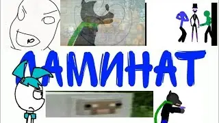«ЛАМИНАТ ТВ» 2