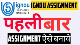 HOW TO MAKE IGNOU ASSIGNMENT 2022|| Ignou Assignment kaise bnaye 2022