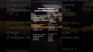 Золотые советы от нашего любимого Пророка Мухаммада мир ему и благословение Аллаха