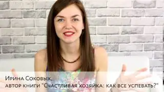 Ирина Соковых, флешмоб 